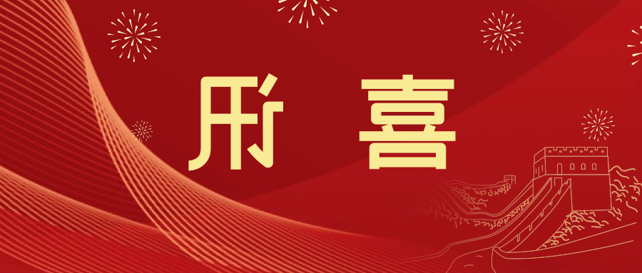 喜讯 | <a href='http://23s.sekk1.com'>皇冠滚球app官方下载</a>新材料当选中国五矿化工进出口商会五金紧固件分会副会长单位